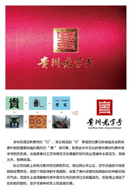 楊宏濤老師匠心打造 省商務廳“貴州老字號”視覺系統項目設計，賦能品牌新篇章