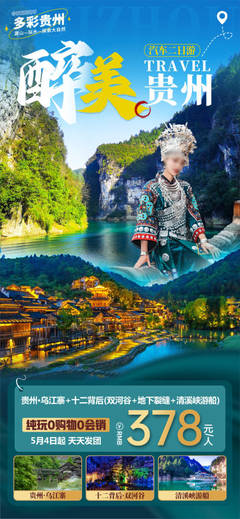 貴州特色PSD廣告素材與海報(bào)模板免費(fèi)下載，助力本土軟件開發(fā)品牌高效推廣