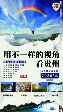 多彩貴州，心之所向——貴州旅游系列設(shè)計(jì)圖庫(kù)與廣告創(chuàng)意薈萃